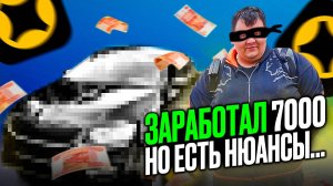 (АРХИВ) ЯНДЕКС ДОСТАВКА - ЗАРАБОТАЛ 7000 , НО ЕСТЬ НЮАНСЫ