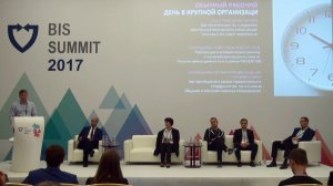 BIS Summit 2017: Бег по кругу – вчерашний день ИБ