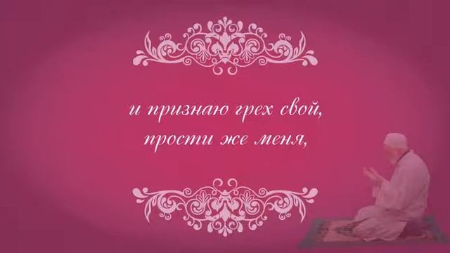 Просите прощение у Аллаха? смотреть онлайн