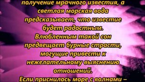 К чему снится море, вода