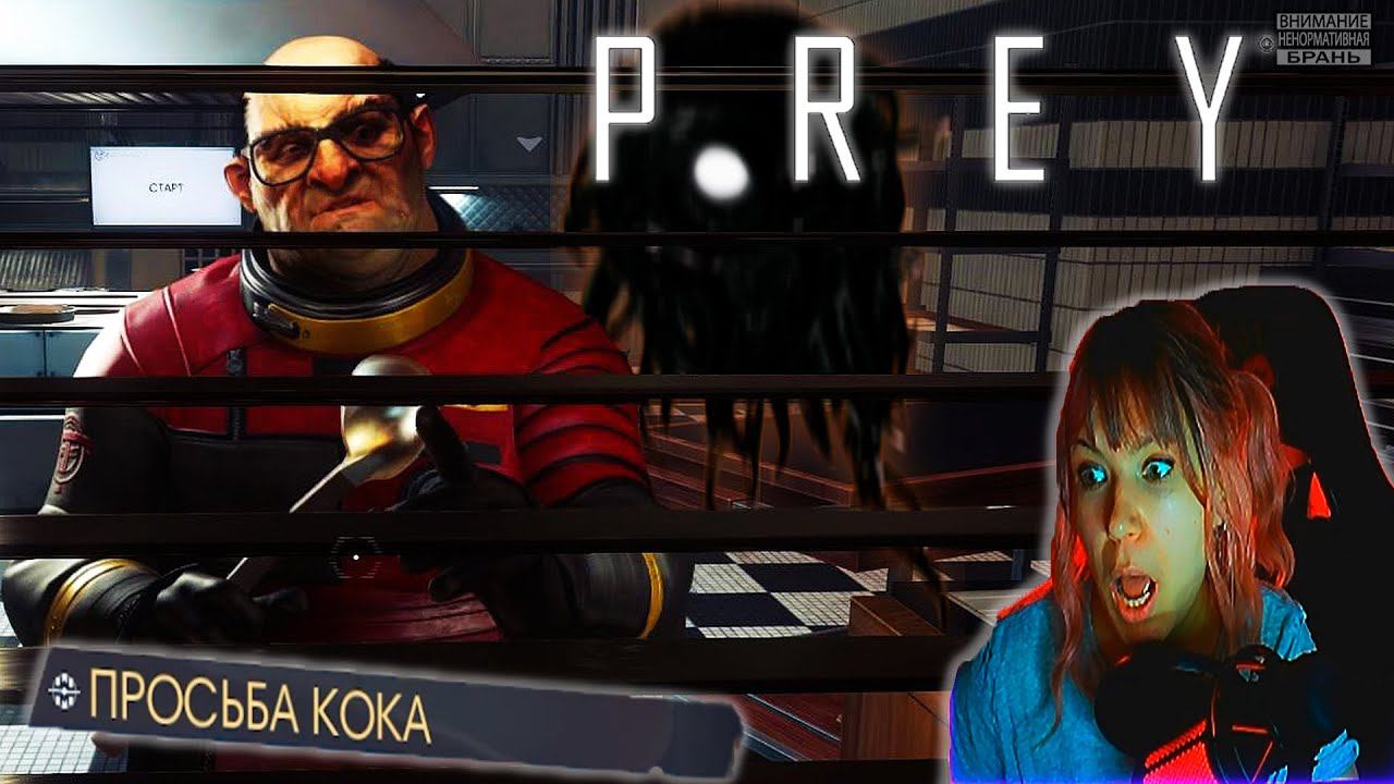 Prey #8  | Выживший |