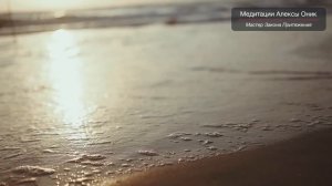 Медитация на Гармонизацию ДУШИ и СОЗНАНИЯ