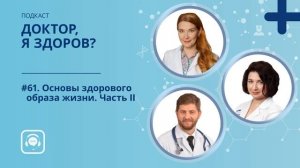 #61. Курс на ЗОЖ. Простые правила.mp4