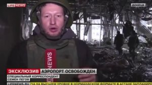 Взятие нового терминала Донецкого аэропорта силами ДНР