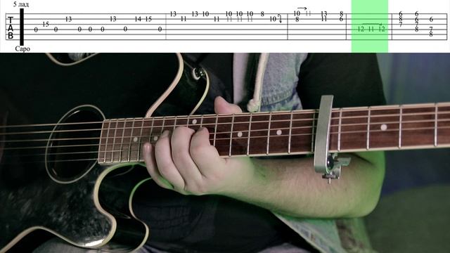 Аффинаж - Другое | Разбор на гитаре | Аккорды | Tabs #аффинаж смотреть онлайн