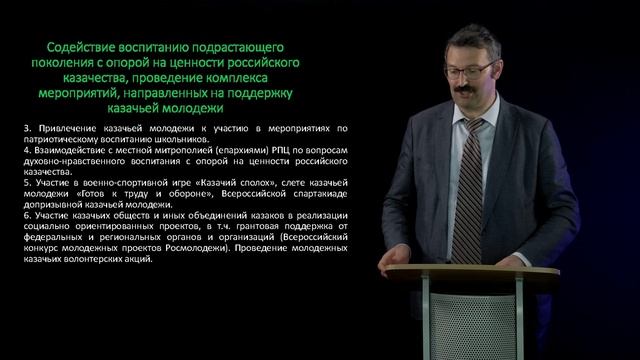 Раздел 2. Тема 2. Казачьи объединения в современной России