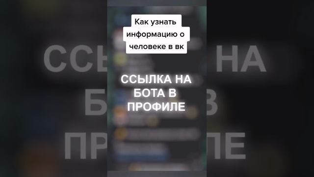 Как за НЕСКОЛЬКО МИНУТ узнать ДАННЫЕ о ЧЕЛОВЕКЕ