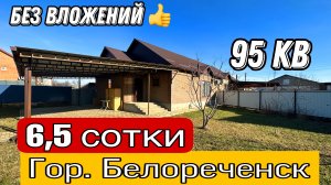 Жилой коттедж с большим участком за 6 700 000 руб. г.Белореченск Краснодарский край