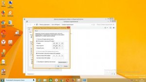 Изменение  IP адреса компьютера Windows 8.1