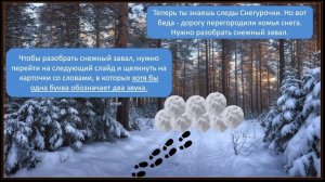 Новогодний квест для начальной школы