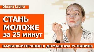 Лучшие процедуры для кожи. Омоложение лица за 25 минут без инъекций