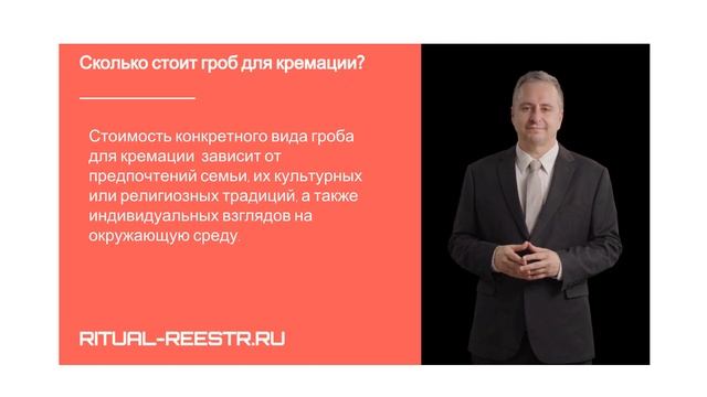 Сколько стоит гроб для кремации? смотреть онлайн