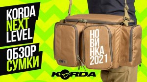 КАРПОВЫЕ СУМКИ НОВОГО ПОКОЛЕНИЯ KORDA COMPAC! НОВИНКА 2021