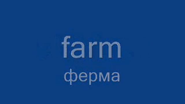 100 English Nouns - 100 английских существительных смотреть онлайн