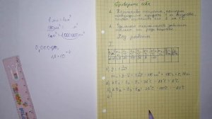 Лабораторная 2. Физика 8 класс. Измерение удельной теплоемкости