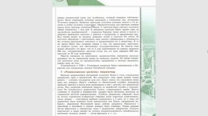 История России 8кл. §24 Император Павел I. Его внутренняя политика