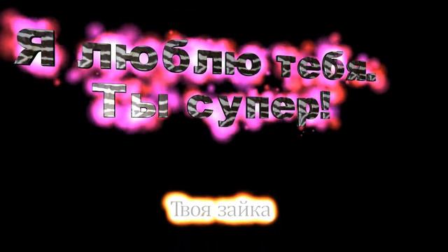 Футаж Я люблю тебя! #01. Бесплатно.Footage I love you! #01. Is free.