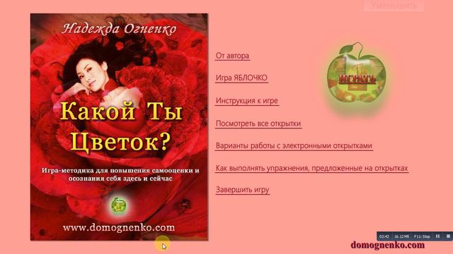 Женщина-Цветок