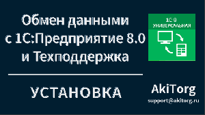 Интеграция с 1С . Установка в ЛК Эвотор.