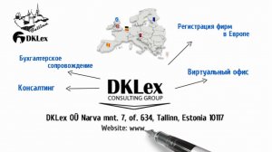 Сопровождение бизнеса в Европе с DKLex Сonsulting Group