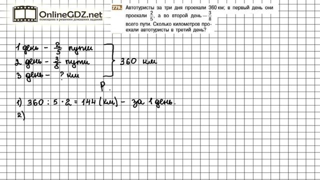 Задание №779 - Математика 5 класс (Никольский С.М., Потапов М.К.) смотреть онлайн