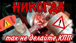 НИКОГДА так не делайте КПП. Учитесь на чужих ошибках.