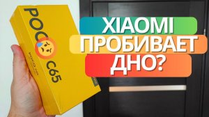 ОБЗОР Xiaomi Poco C65 ★ первое впечатление - ДЕГРАДАЦИЯ СЯОМИ?