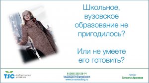 Школьное, вузовское образование не пригодилось? Или не умеете его готовить?