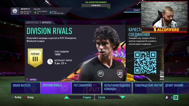 FIFA 21 ALCOFIFERS vs BROCKBENETT Novers cup кубок стримеров и Weekend League смотреть онлайн