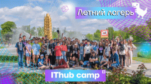 IThub camp 2022 ?