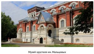 Музей хрусталя.