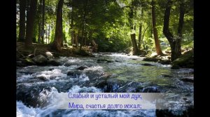 Знаешь ли ручей/ христианские песни /караоке/песнь возрождения