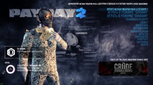 Как установить моды на Payday 2 (ГАЙД)