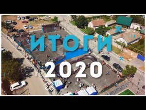 Итоги 2020 года SK PARK / Showreel 2020 by SK PARK