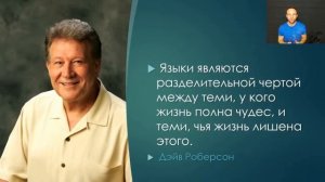 Школа молитвы | Молитва на иных языках | 4 вида языков и 12 благословений молитвы