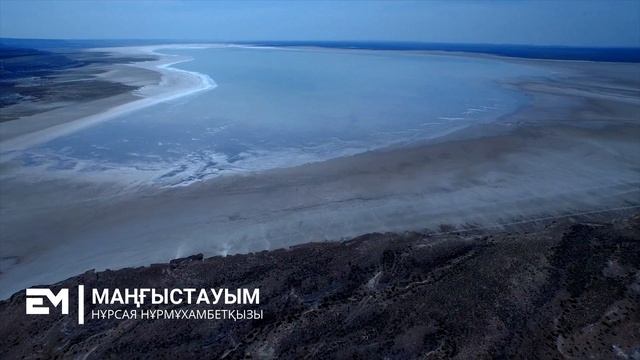 МАҢҒЫСТАУ - Нұрсая Нұрмұхамбетқызы
#esenmediakz #esenmedia #есенмедиакз #есенмедиа