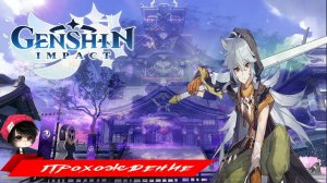 Прохождение Genshin Impact — Часть 82 "Всевидящий бог, бренный мир I Жаждущие внимание богов"