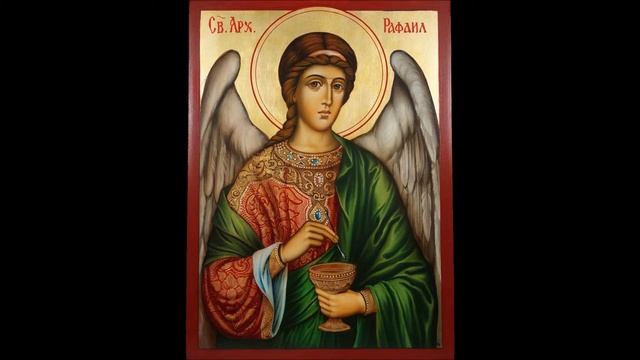 Akathist to the Archangel Raphael (Russian)/Акафист Архангелу Рафаилу