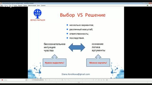 "Как научить ребенка делать осознанный выбор? Не только профессии"