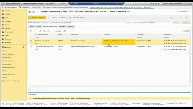 1с crm 3 | учет взаимодействий в интересе(сделке)