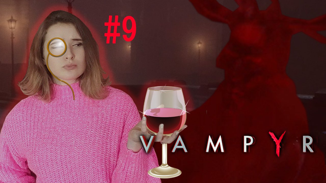 С ОТЦОМ НА РАВНЫХ? | Vampyr | #9 (BrotherPlay)