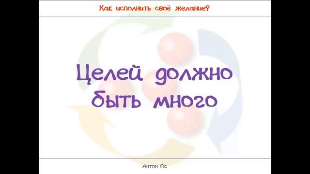 Как исполнить своё желание