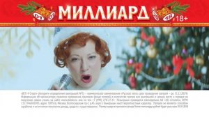 Русское лото: Новогодний тираж. Розыгрыш миллиарда (2017)