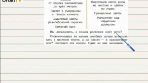 Упражнение 34 — ГДЗ по русскому языку 3 класс (Климанова Л.Ф.) Часть 1