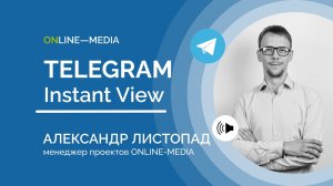 Telegram: Instant View