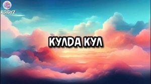 АИГЕЛ - Пыяла (Текст песни)