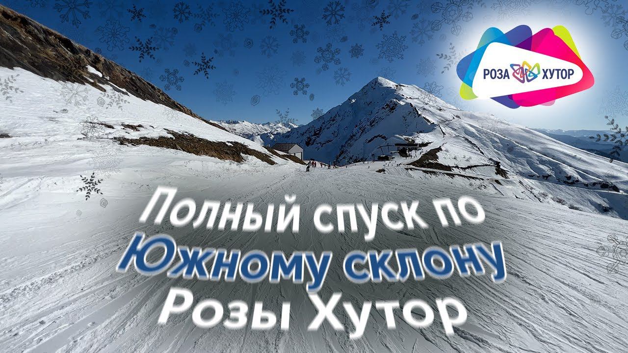 Спуск на Розе Хутор по Южному склону | iPhone 13 Pro Max | 4k 60 fps смотреть онлайн