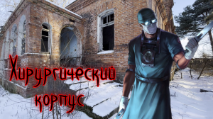 ✅ Заброшенная больница судорабочих в Рыбинске. Хирургический корпус (4К)