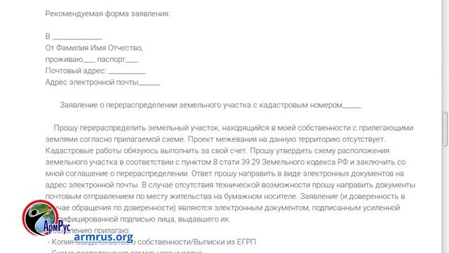 Как прирезать земли к земельному участку смотреть онлайн