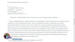 Как прирезать земли к земельному участку